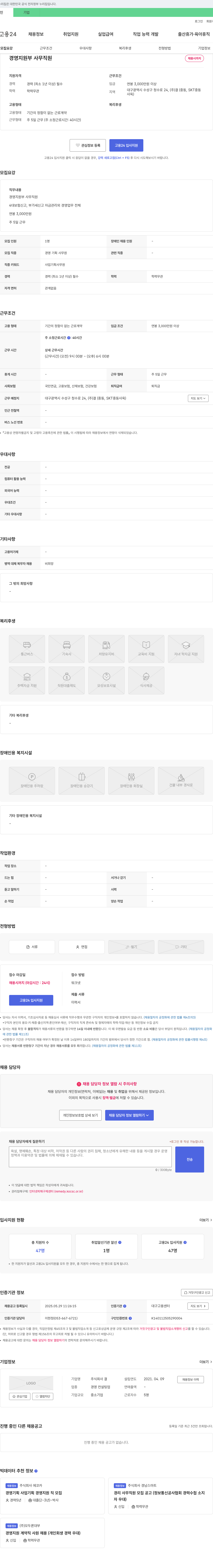 결 경영 지원부 사무 직원 채용 채용공고