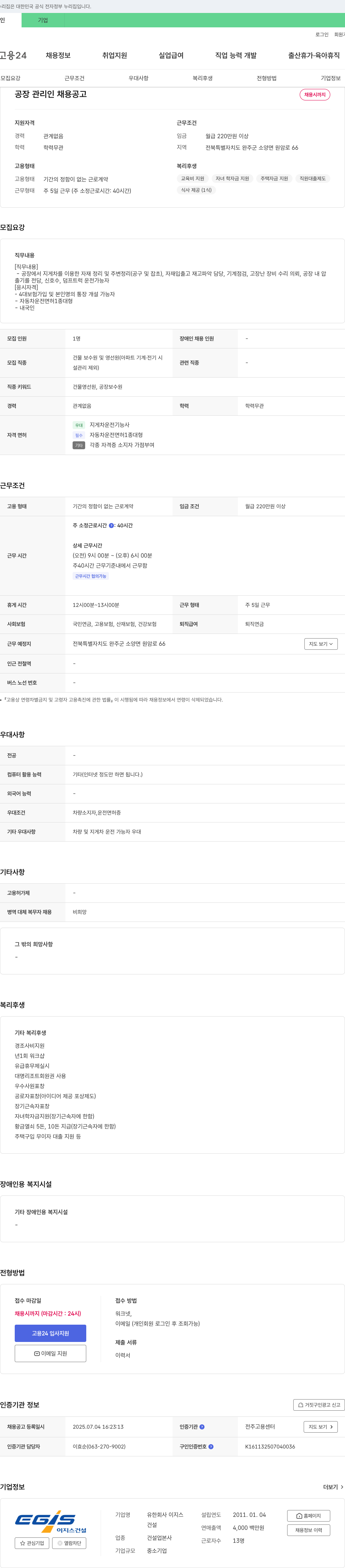 이지스자산운용 공장 관리인 채용 공고 채용공고