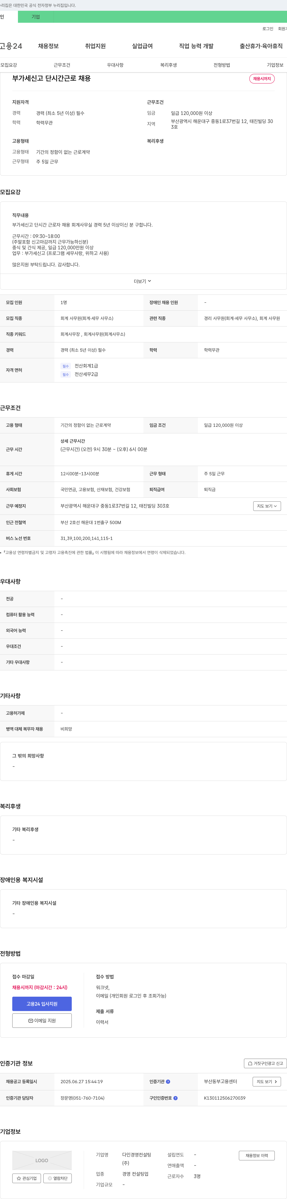 다인경영컨설팅 부가세 신고 단시간 근로자(회계 사무실) 채용 채용공고