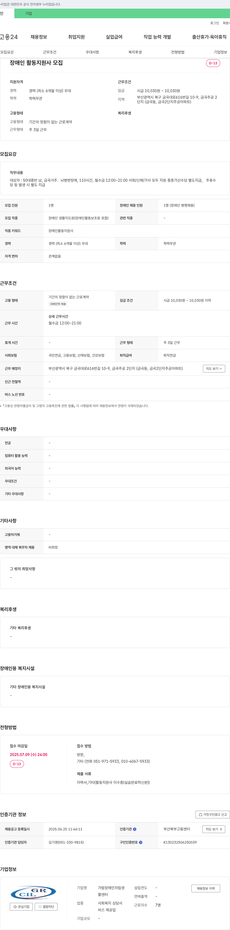 가람장애인자립생활센터 장애인 활동 지원사 모집 채용공고