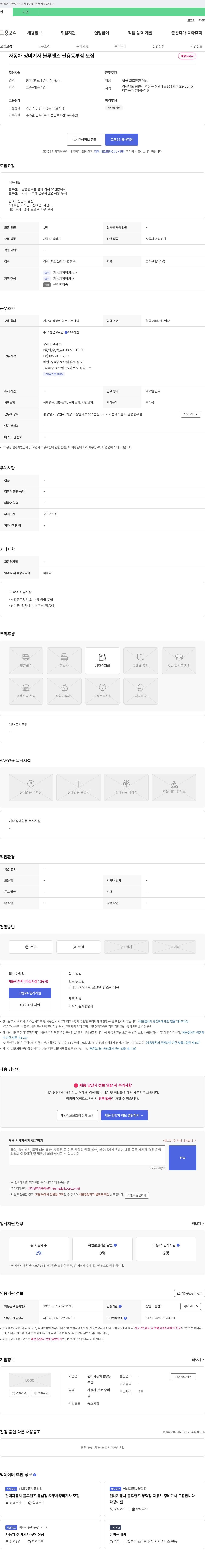 현대자동차팔용동부점 자동차 정비 기사 블루핸즈 팔용동 부점 모집 채용공고
