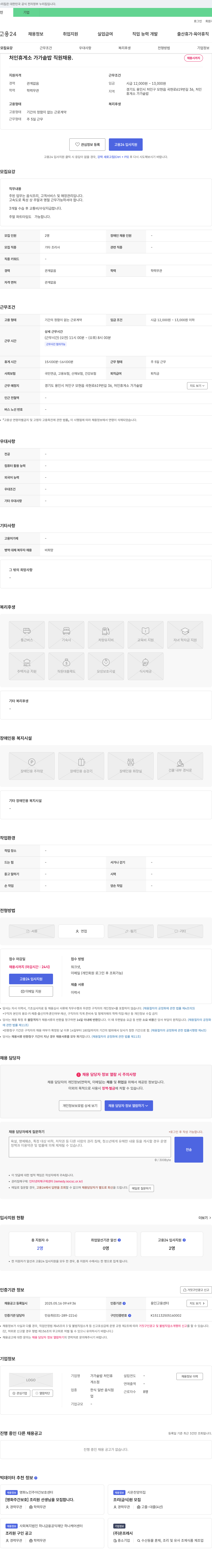 가가솥밥 (공고 제목 없음) 채용공고