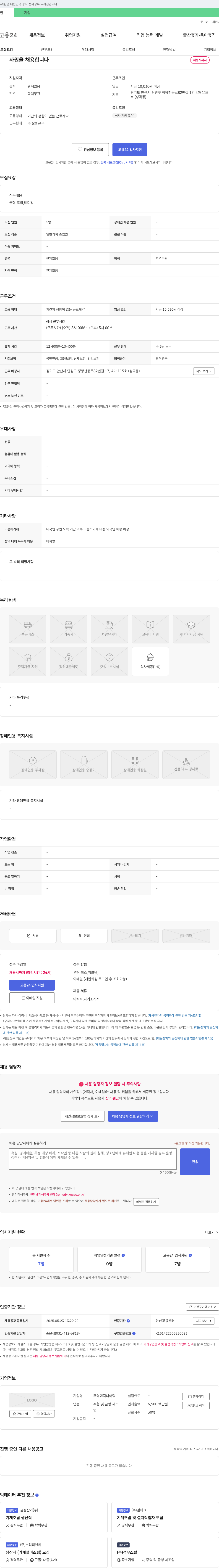 주영엔지니어링 사원 채용 (금형 조립, 레디알) 채용공고