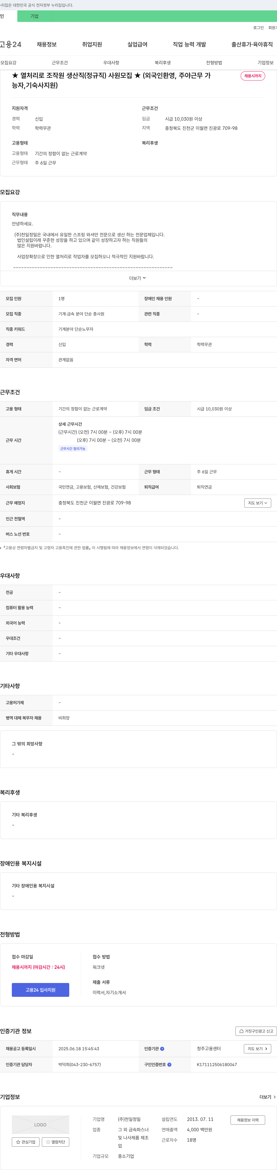 천일정밀 (공고 제목 없음) 채용공고