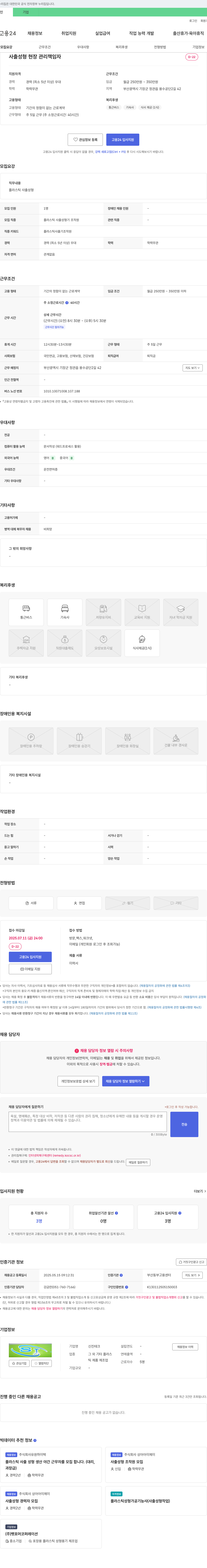 신진테크 사출 성형 현장 관리 책임자 채용 채용공고