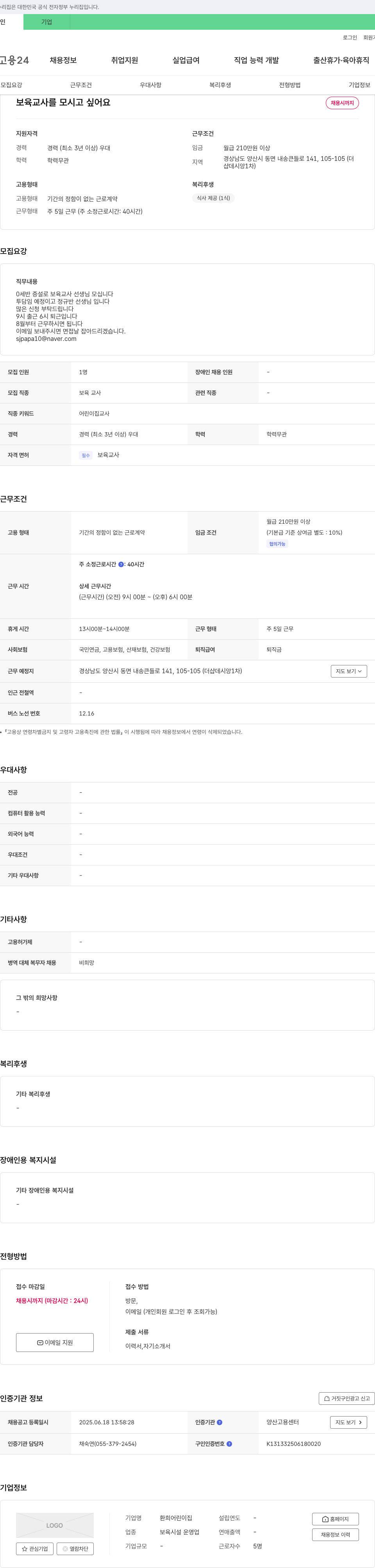 환희어린이집 보육 교사 를 모시고 싶어요 채용공고