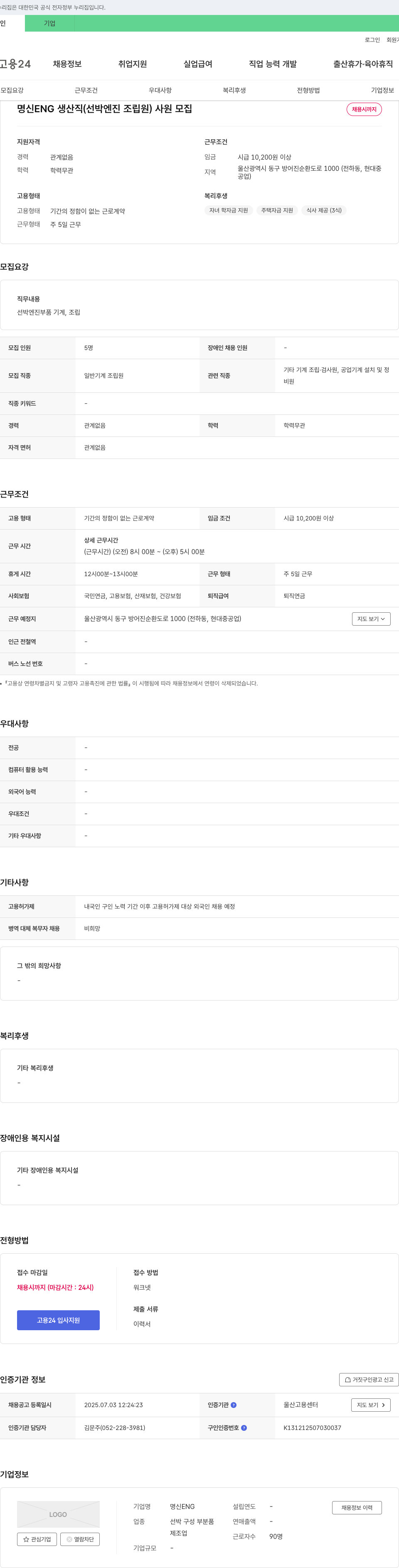 명신ENG 명신 ENG 생산직(선박 엔진 조립원) 사원 모집 채용공고