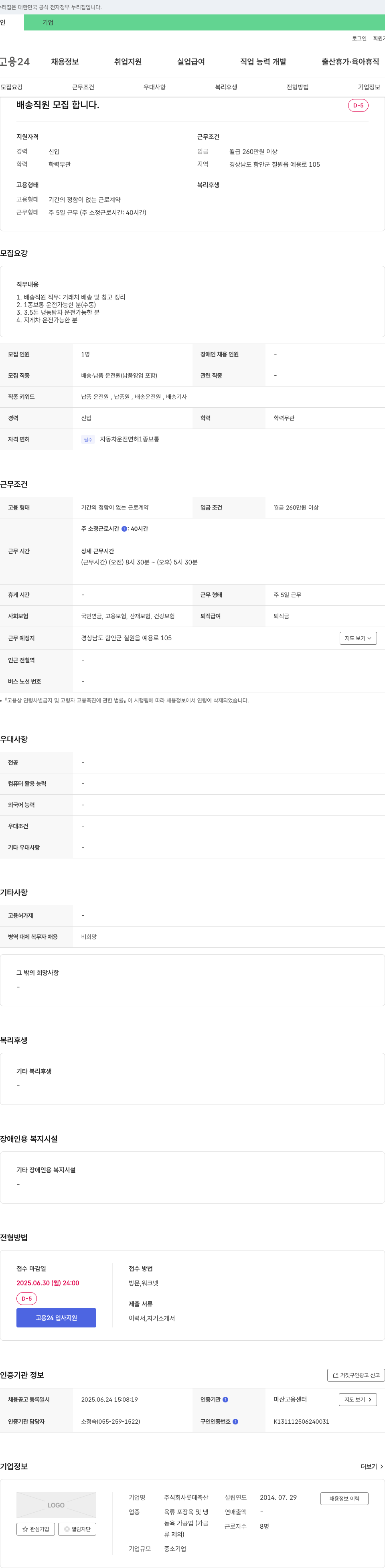 롯데축산 배송 직원 모집 채용공고