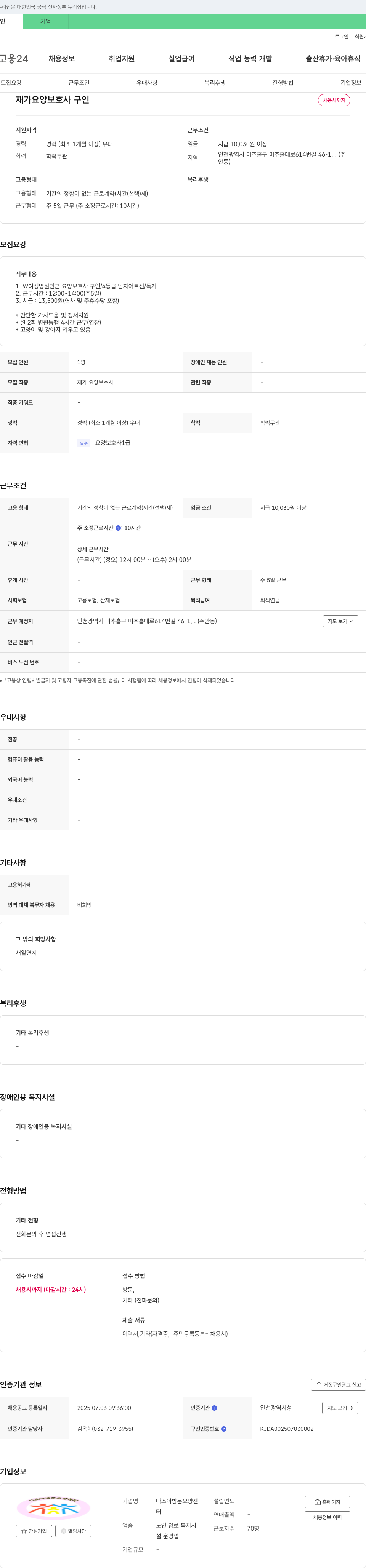 다조아방문요양센터 재가 요양 보호사 구인 채용공고