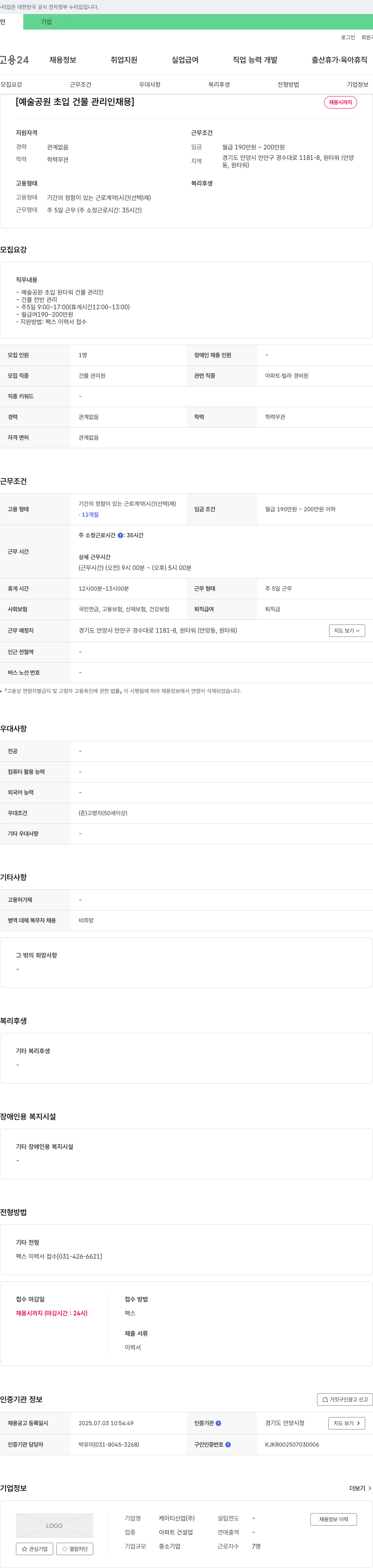 케이티산업 예술공원 초입 건물 관리인 채용 채용공고