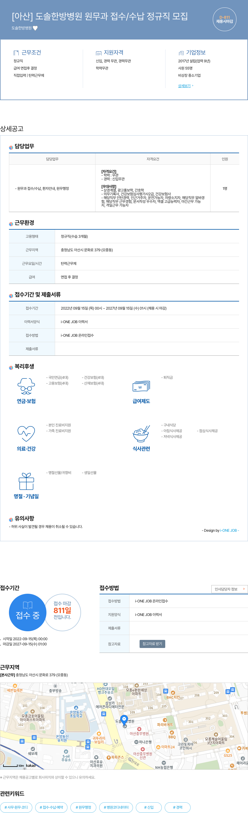 도솔한방병원 [아산] 도솔 한방 병원 원무과 접수 / 수납 정규직 모집 채용공고