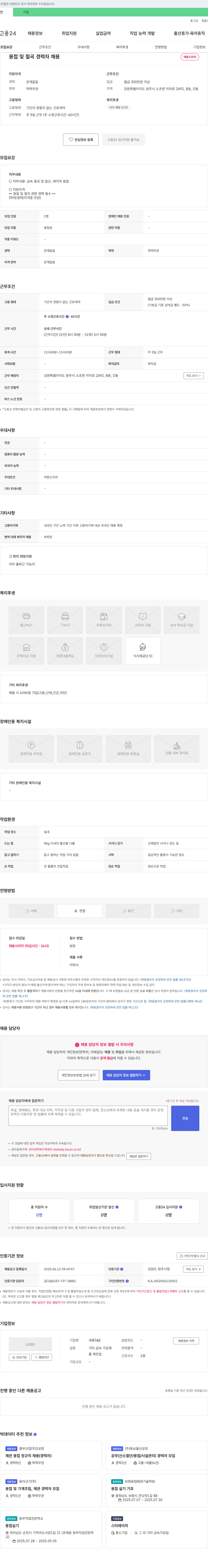 세종S&E 용접 및 절곡 경력자 채용 채용공고
