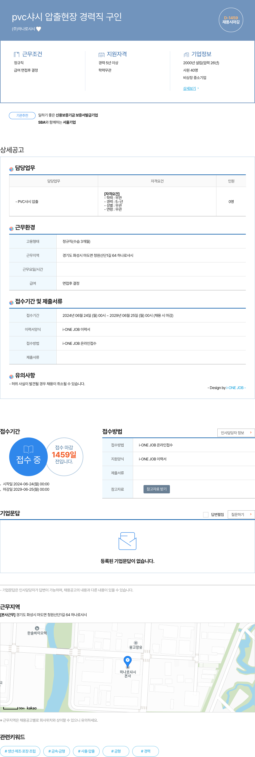 하나로샤시 pvc 샤시 압출 현장 경력직 구인 채용공고