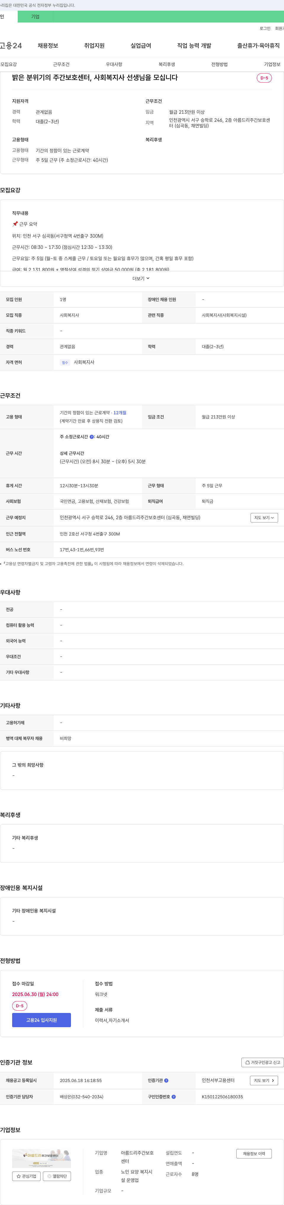 아름드리주간보호센터 밝은 분위기의 주간보호센터, 사회복지사 선생님을 모십니다 채용공고
