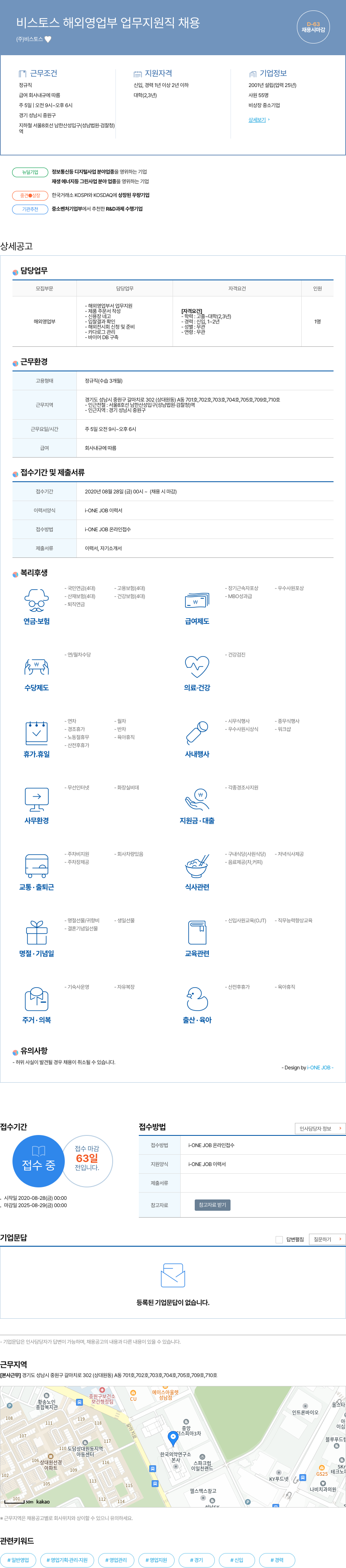 비스토스 비스 토스 해외 영업부 업무 지원직 채용 채용공고