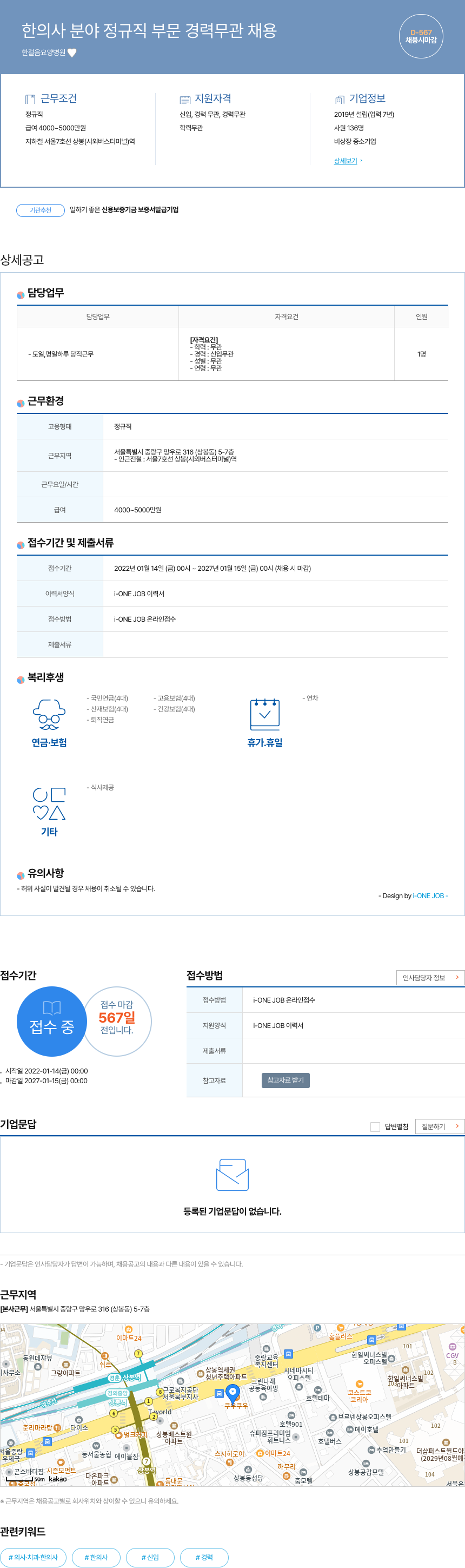 한걸음요양병원 한의사 분야 정규직 부문 경력 무관 채용 채용공고