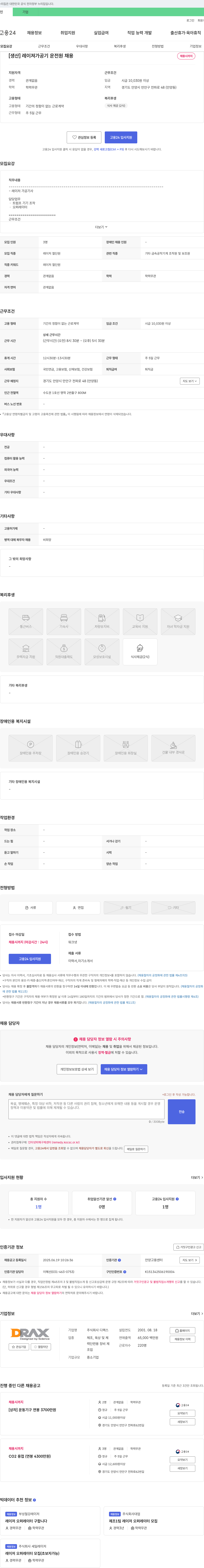 디랙스 [생산] 레이져 가공기 운전원 채용 채용공고
