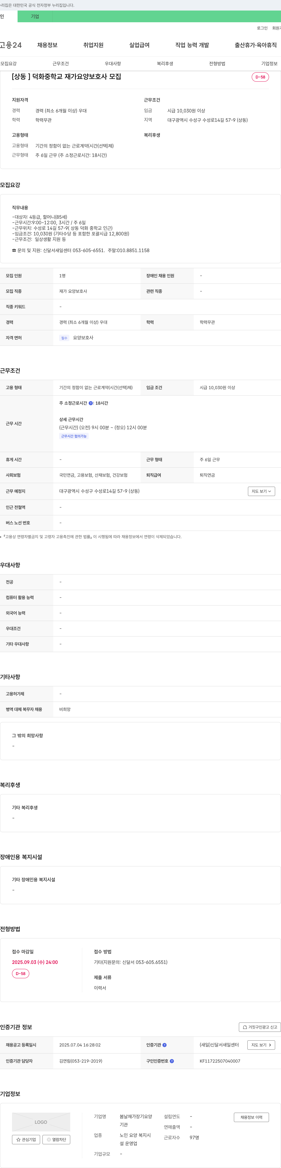 봄날재가장기요양 [상동] 덕화중학교 재가 요양보호사 모집 채용공고