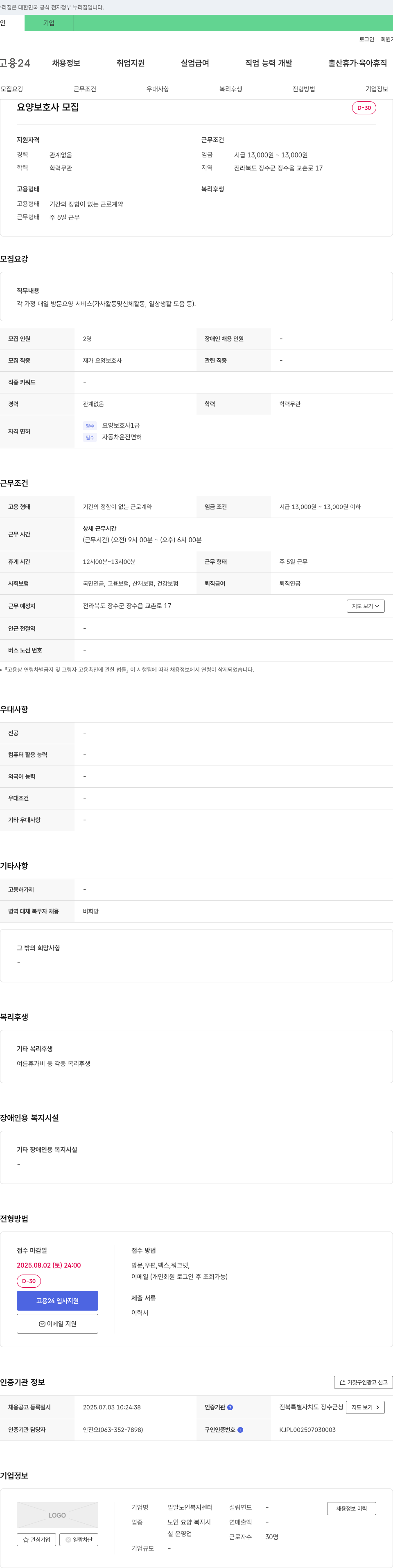 밀알노인복지센터 요양 보호사 모집 채용공고
