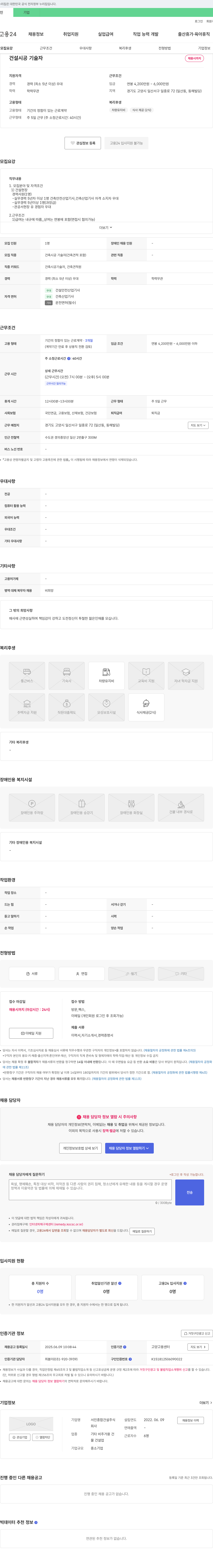 서진종합건설 건설 시공 기술자 채용 채용공고