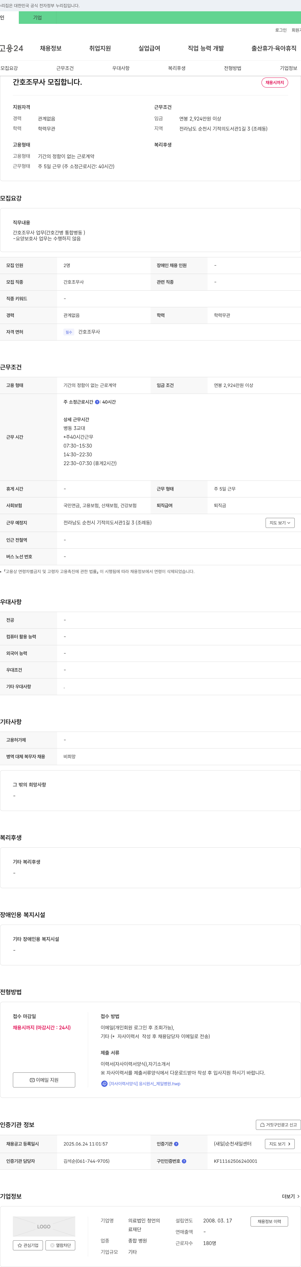 청언 간호조무사 모집합니다. 채용공고