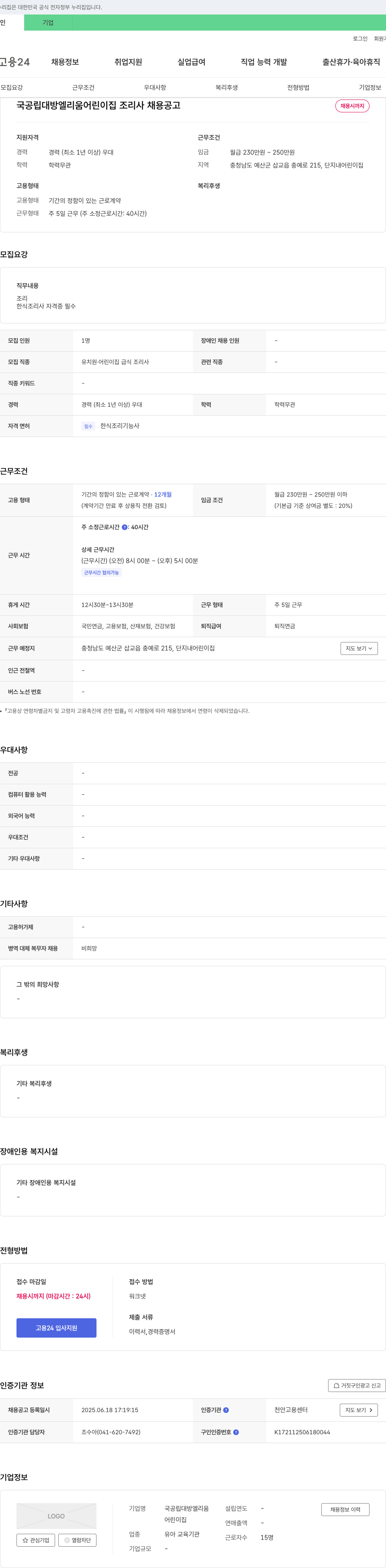 국공립대방엘리움어린이집 국공립대 방엘 리움 어린이집 조리사 채용 공고 채용공고