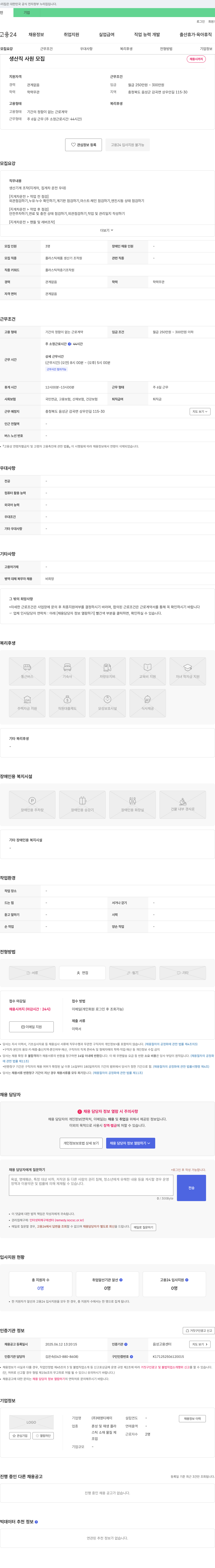 태영티제이 생산직 사원 모집 채용공고