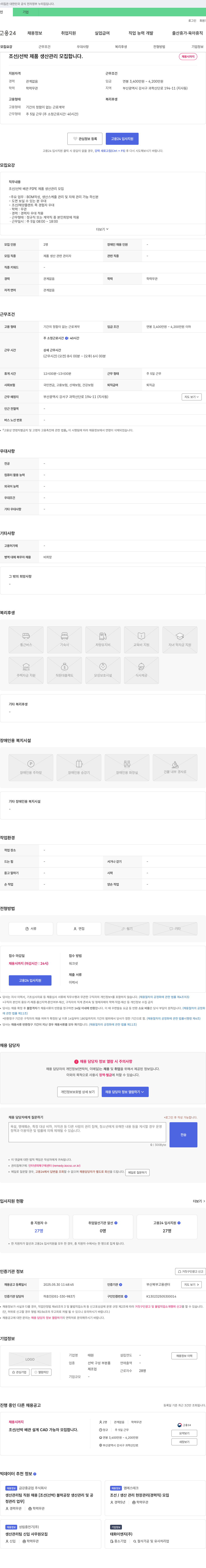태원 조선/선박 제품 생산 관리 모집 채용공고