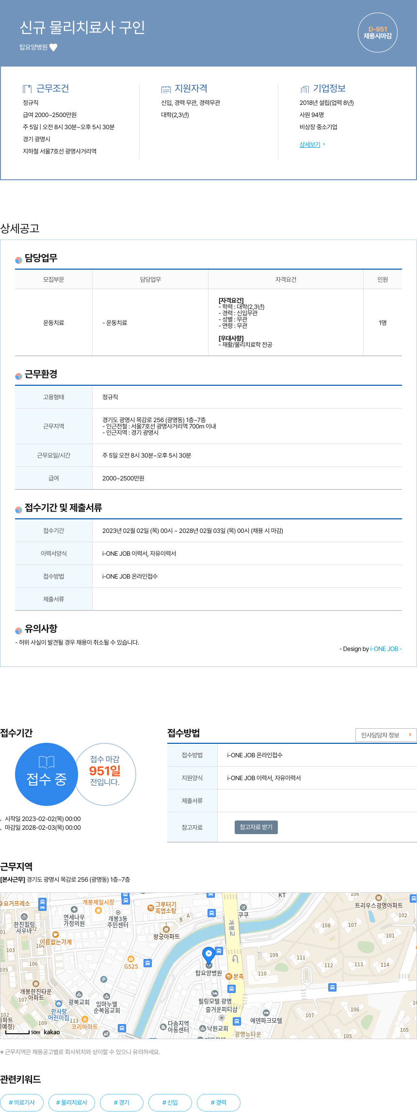 탑요양병원 신규 물리 치료사 구인 채용공고