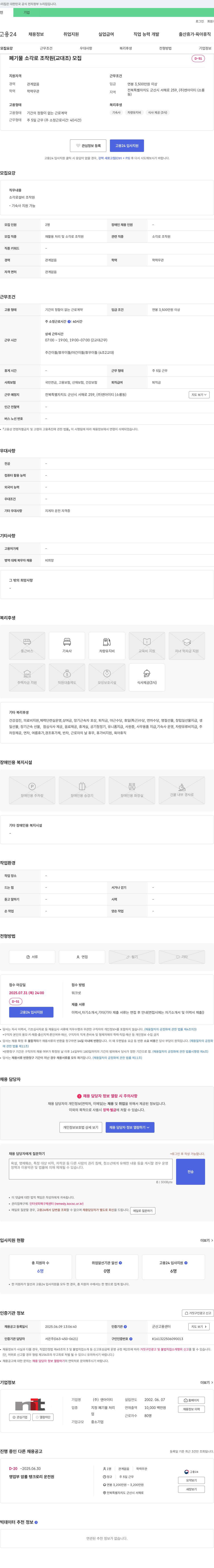 엔아이티 폐기물 소각로 조작원(교대조) 모집 채용공고