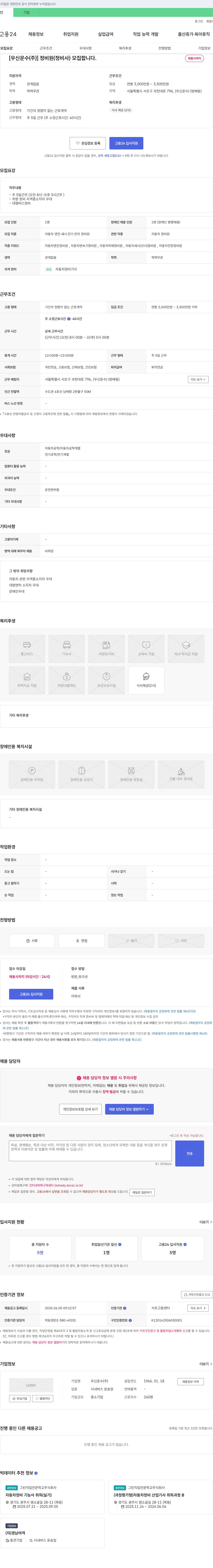 우신운수 정비원(정비사) 모집 채용공고