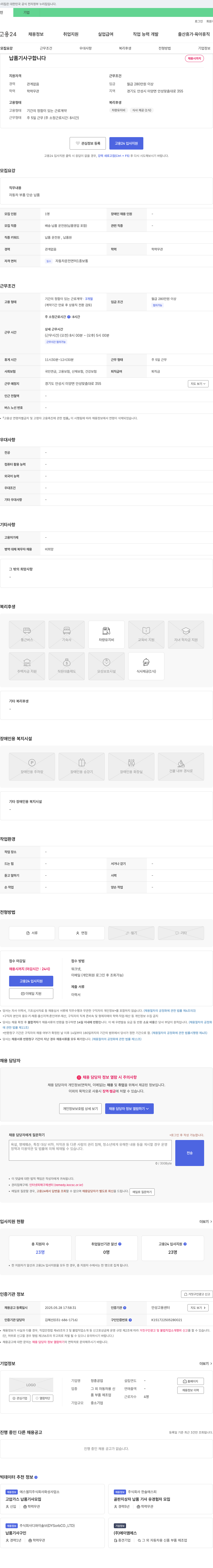 정종공업 납품 기사 구합니다 채용공고