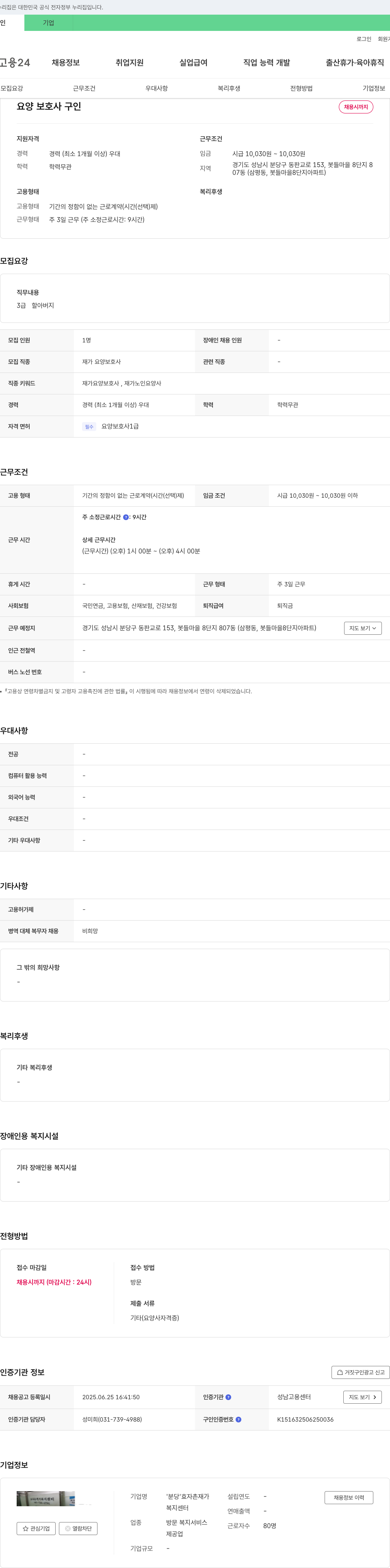 '분당'효자촌재가복지센터 요양 보호사 구인 채용공고