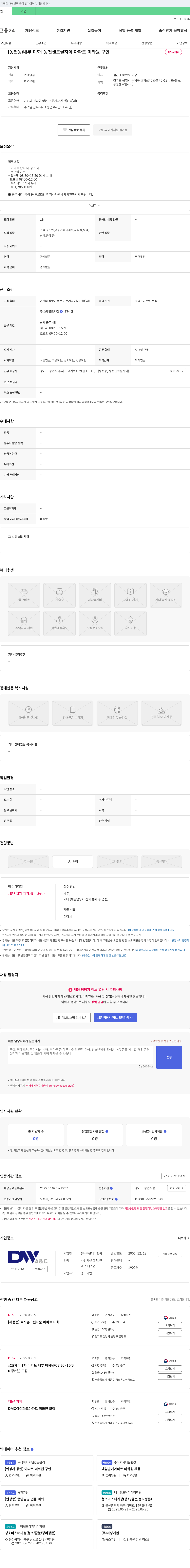 두원에이앤씨 [동천동 / 내부 미화] 동천 센트럴 자이 아파트 미화원 구인 채용공고