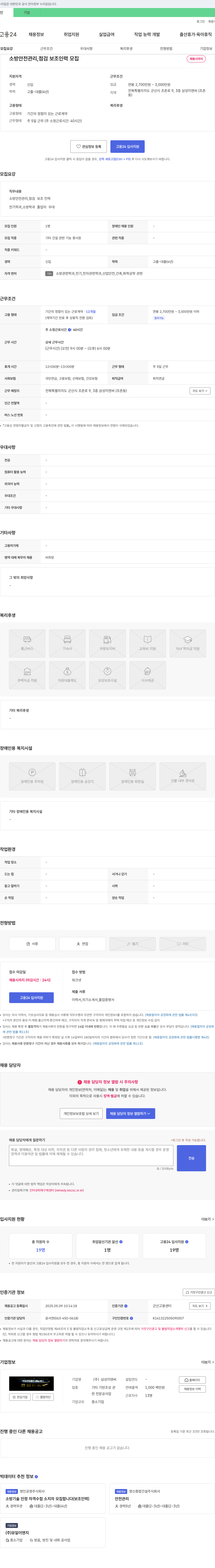 삼성이엔씨 소방 안전 관리, 점검 보조 인력 모집 채용공고