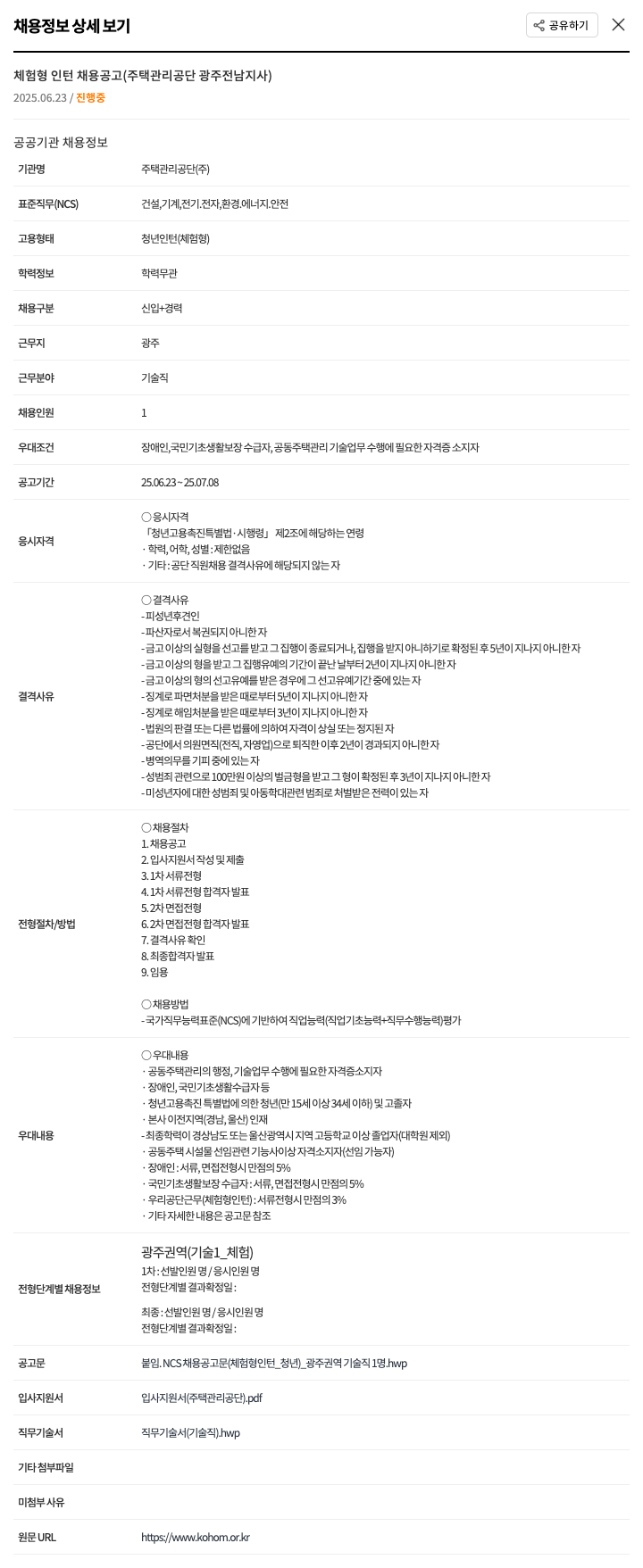 주택관리공단 체험형 인턴 채용 공고 (주택관리공단 광주전남지사) 채용공고