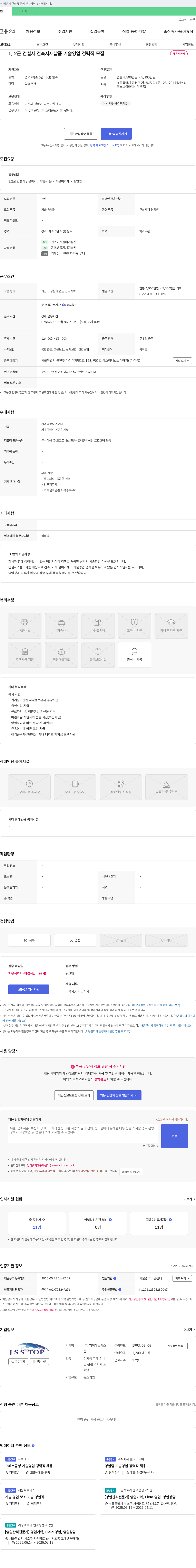 제이에스에스 1, 2군 건설사 건축 자재 납품 기술 영업 경력직 모집 채용공고