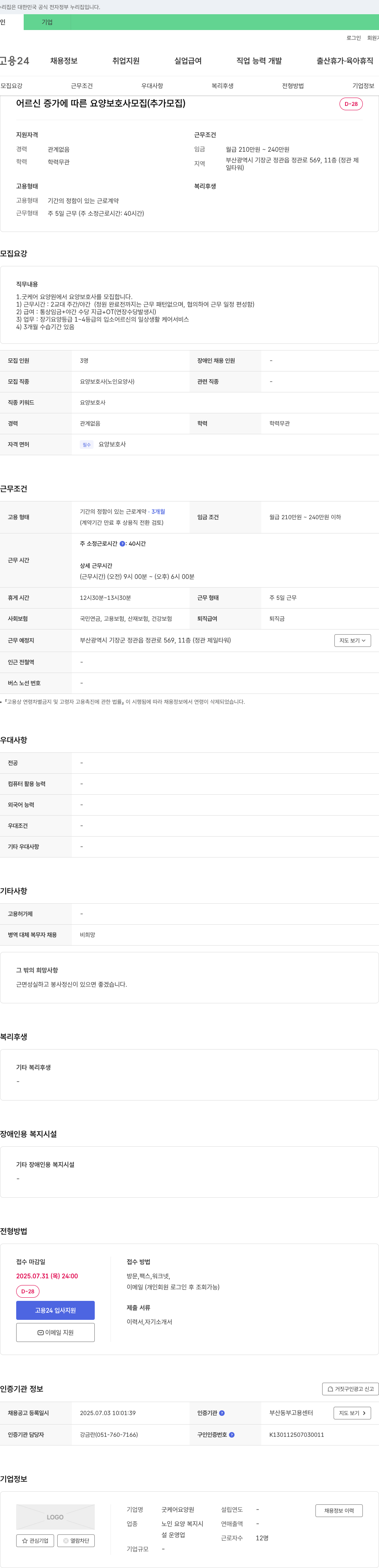 굿케어요양원 어르신 증가에 따른 요양보호사 모집 (추가 모집) 채용공고