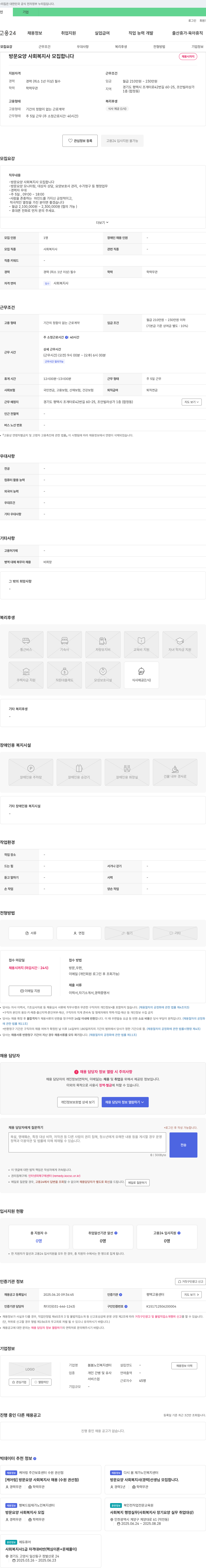 봄봄노인복지센터 방문 요양 사회복지사 모집 채용공고