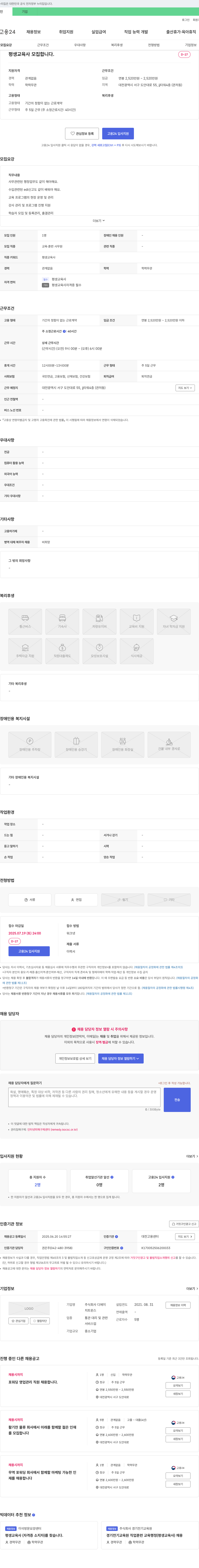 디에이 평생교육사 모집합니다. 채용공고