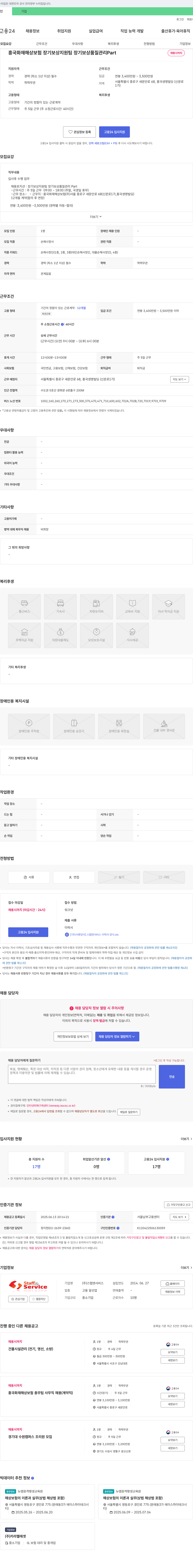 스탭앤서비스 흥국화재해상보험 장기보상지원팀 장기보상 품질관리 Part 채용 채용공고