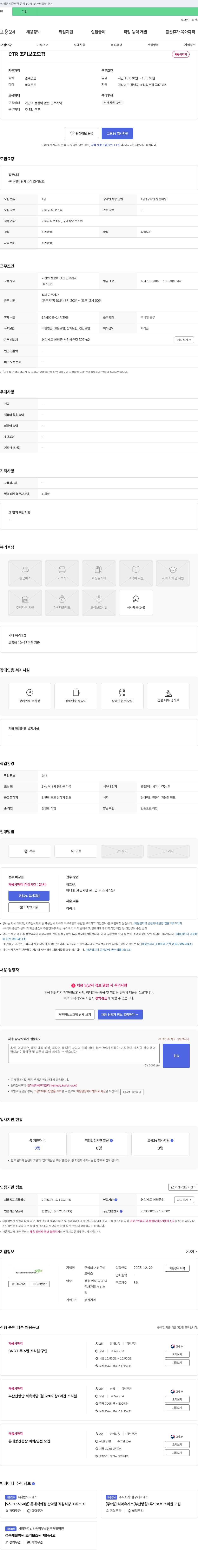 삼구에프에스 CTR 조리 보조 모집 채용공고