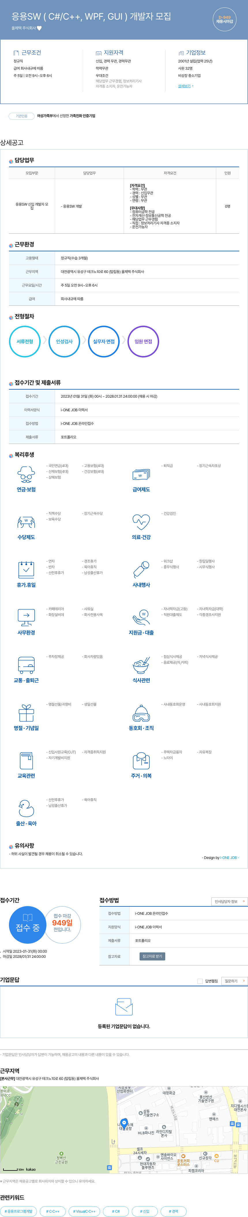 올제텍 응용 SW (C# / C++, WPF, GUI) 개발자 모집 채용공고