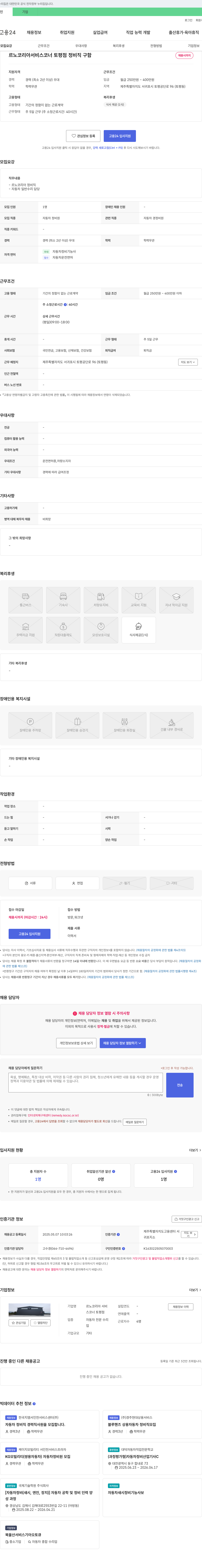 르노코리아 서비스코너 토평점 정비직 구함 채용공고