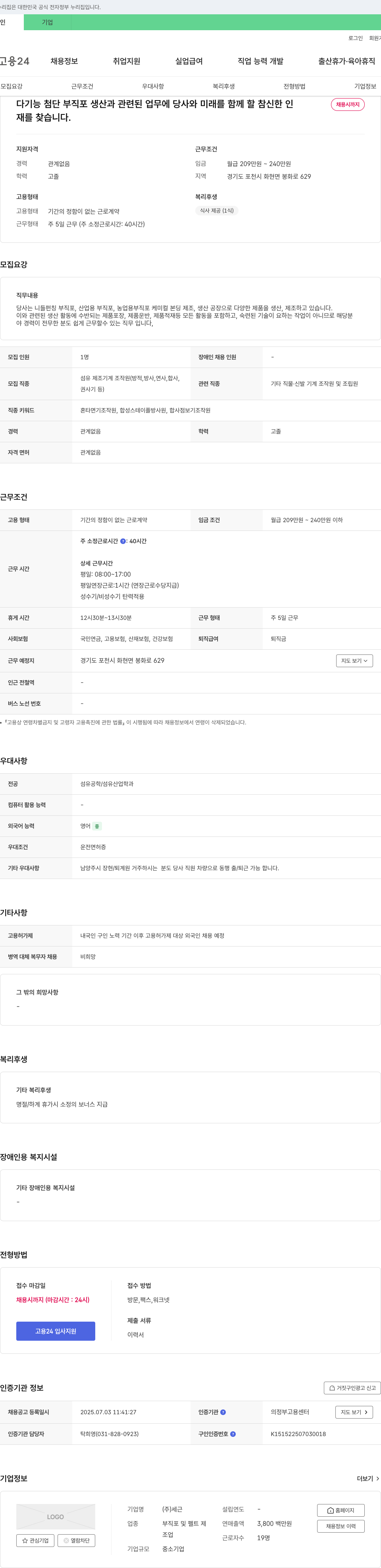 세근 다기능 첨단 부직포 생산 관련 생산직 채용 채용공고