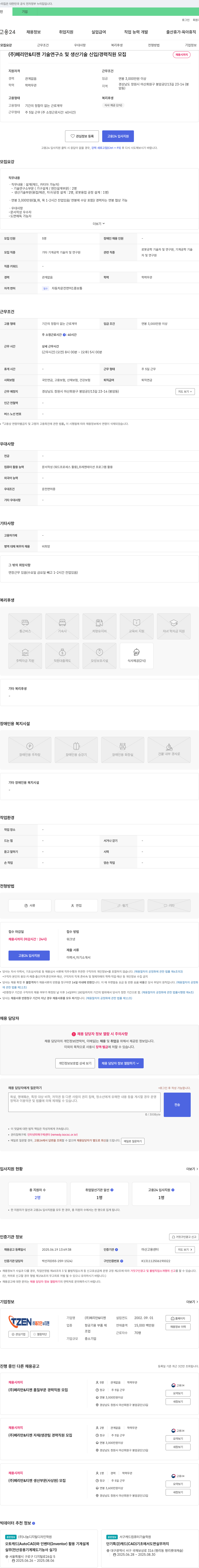 페리만&티젠 기술연구소 및 생산기술 신입/경력 직원 모집 채용공고
