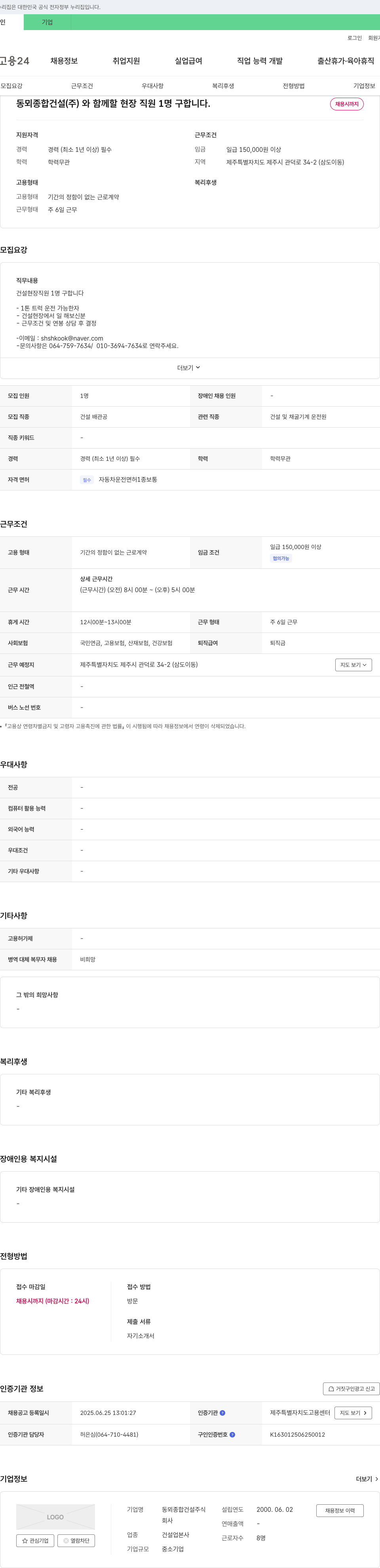 동뫼종합건설 현장 직원 1명 채용 채용공고