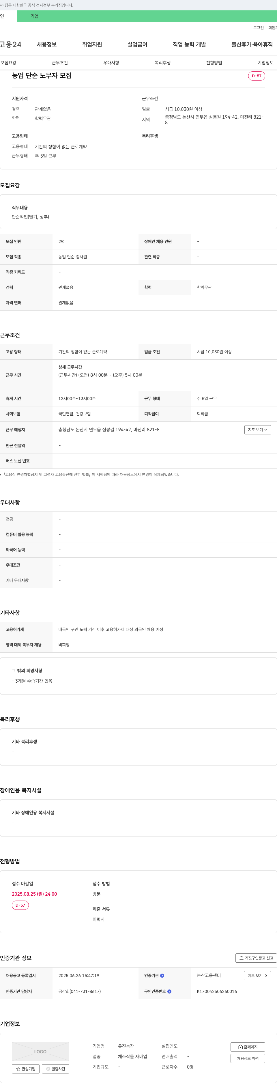 유진농장 농업 단순 노무자 모집 채용공고