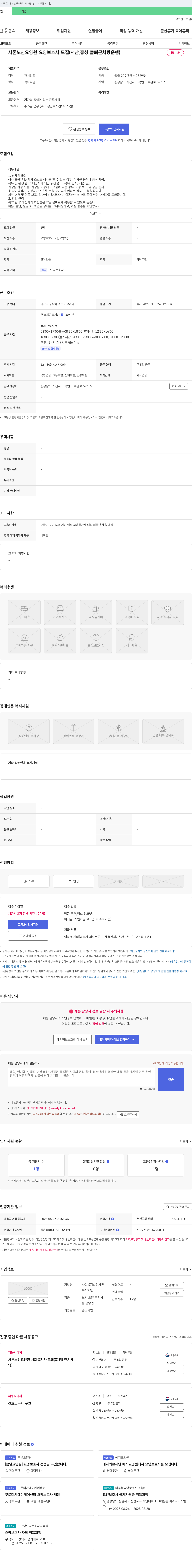샤론 샤론 노인 요양원 요양보호사 모집 (서산, 홍성 출퇴근 차량 운행) 채용공고