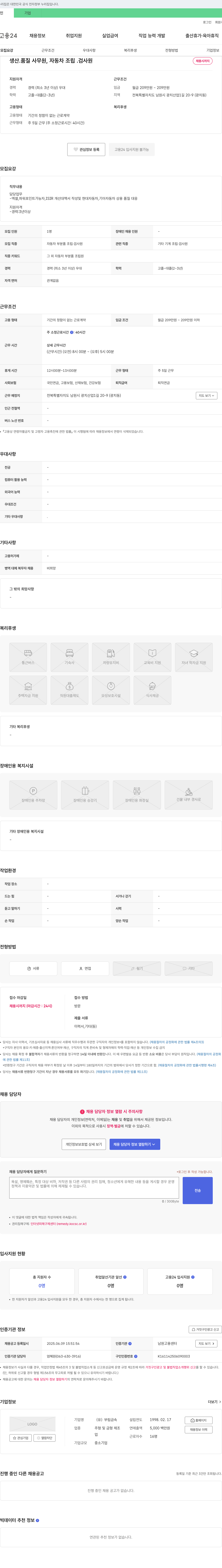 부림금속 생산·품질 사무원, 자동차 조립·검사원 채용 채용공고